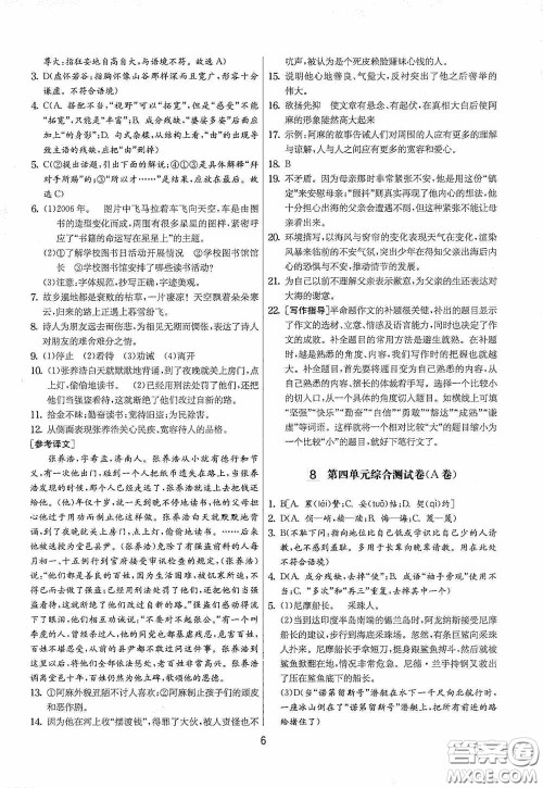 吉林教育出版社2020实验班提优大考卷七年级语文下册人教版答案