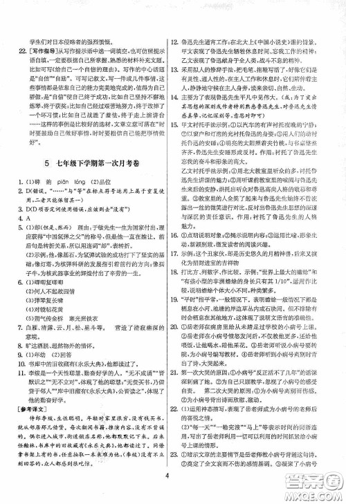 吉林教育出版社2020实验班提优大考卷七年级语文下册人教版答案