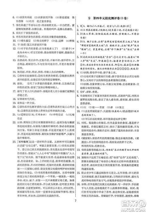 吉林教育出版社2020实验班提优大考卷七年级语文下册人教版答案