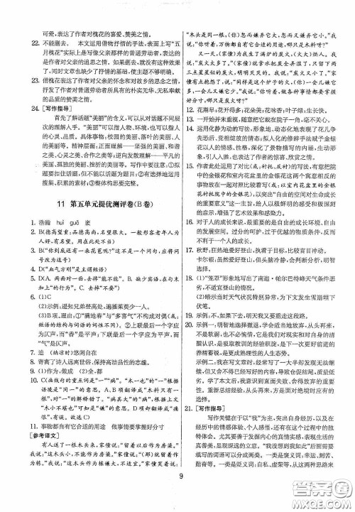 吉林教育出版社2020实验班提优大考卷七年级语文下册人教版答案