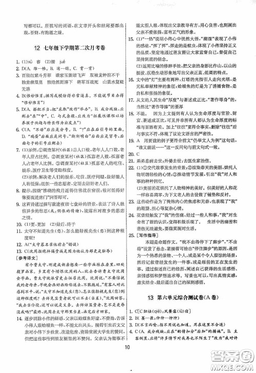 吉林教育出版社2020实验班提优大考卷七年级语文下册人教版答案