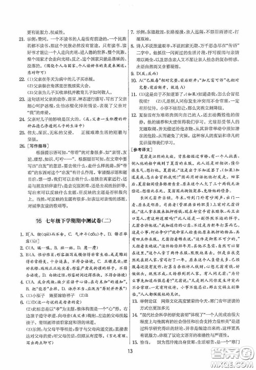 吉林教育出版社2020实验班提优大考卷七年级语文下册人教版答案