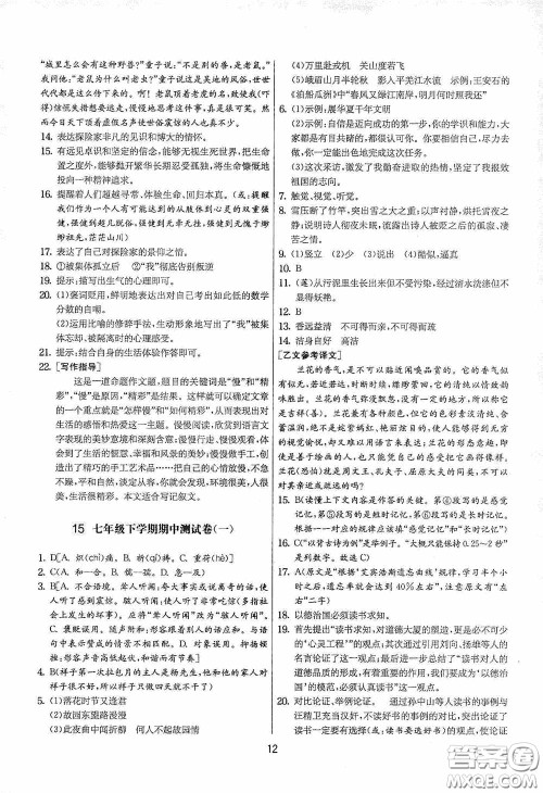 吉林教育出版社2020实验班提优大考卷七年级语文下册人教版答案