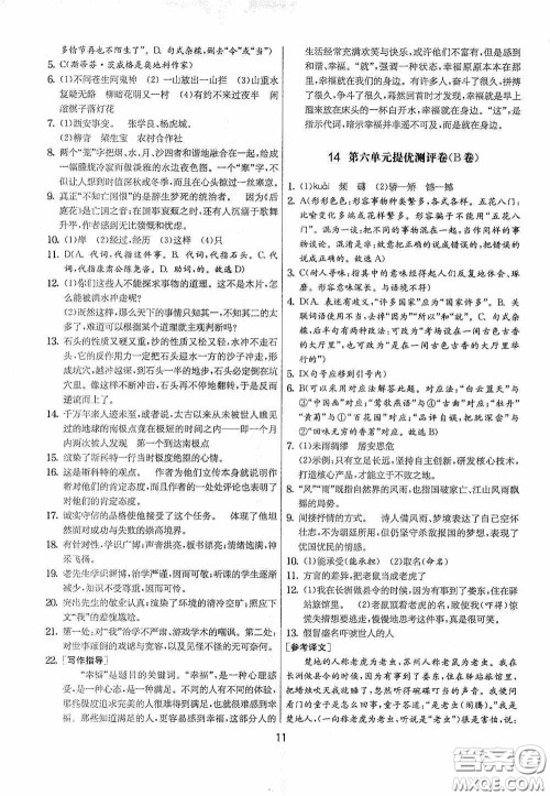 吉林教育出版社2020实验班提优大考卷七年级语文下册人教版答案