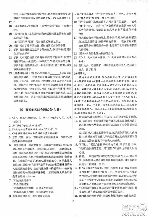 吉林教育出版社2020实验班提优大考卷七年级语文下册人教版答案