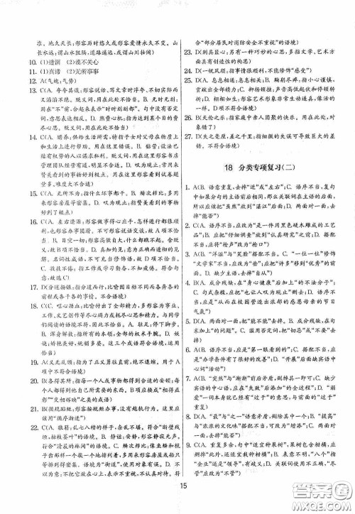 吉林教育出版社2020实验班提优大考卷七年级语文下册人教版答案