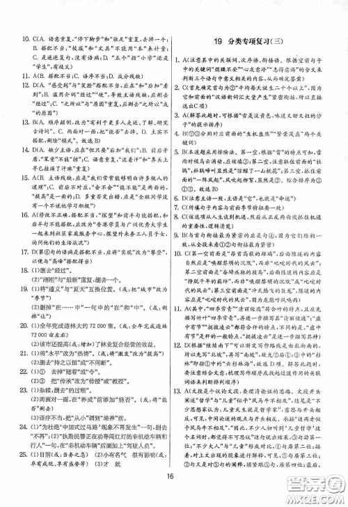 吉林教育出版社2020实验班提优大考卷七年级语文下册人教版答案