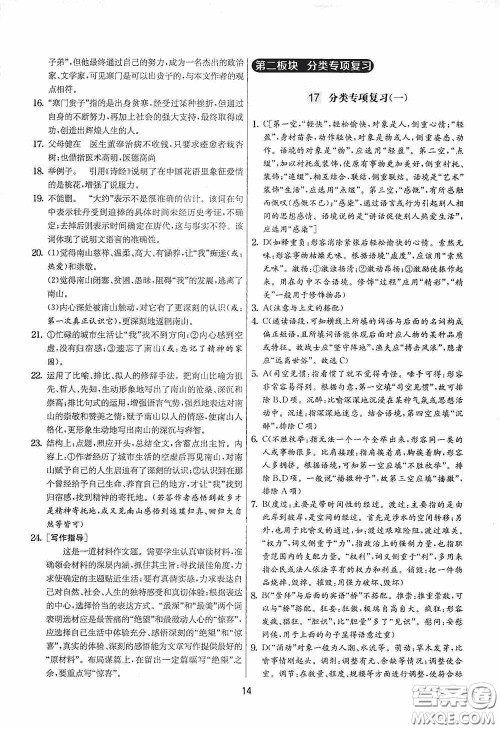 吉林教育出版社2020实验班提优大考卷七年级语文下册人教版答案