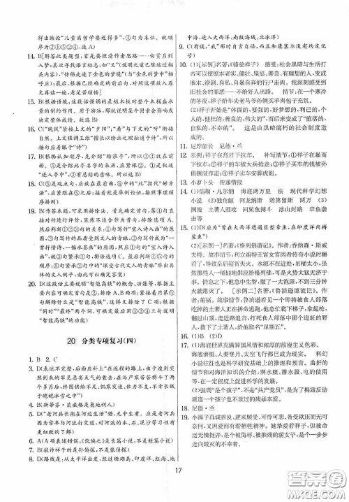 吉林教育出版社2020实验班提优大考卷七年级语文下册人教版答案