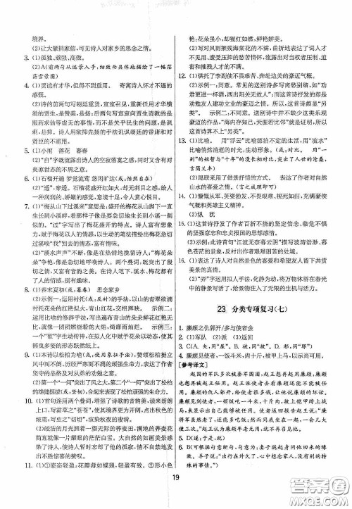 吉林教育出版社2020实验班提优大考卷七年级语文下册人教版答案