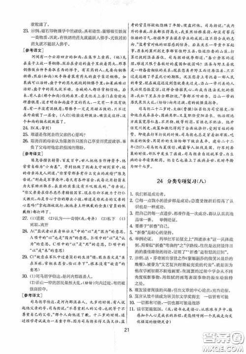 吉林教育出版社2020实验班提优大考卷七年级语文下册人教版答案