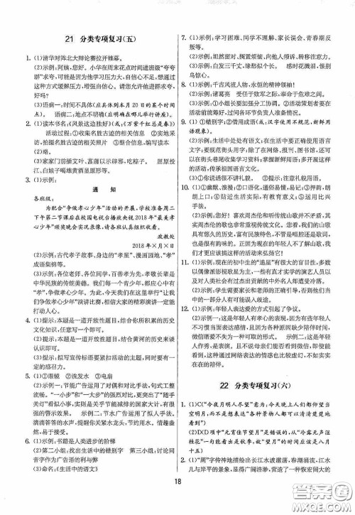 吉林教育出版社2020实验班提优大考卷七年级语文下册人教版答案