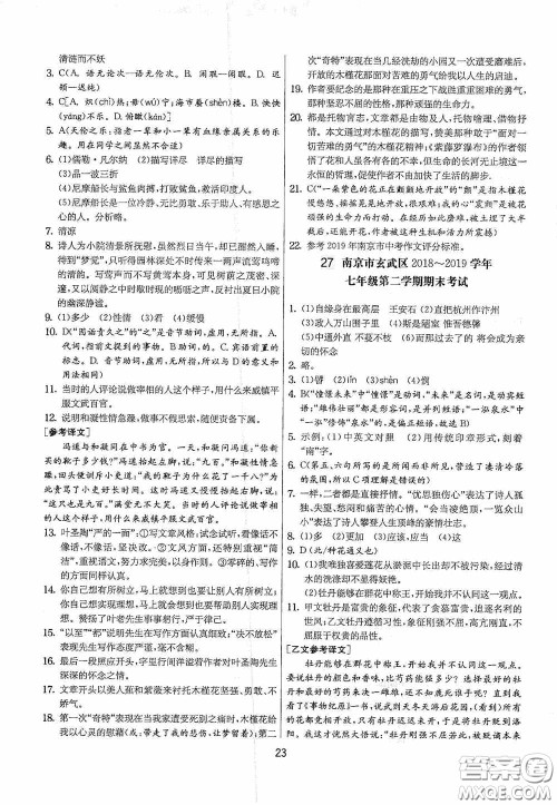 吉林教育出版社2020实验班提优大考卷七年级语文下册人教版答案