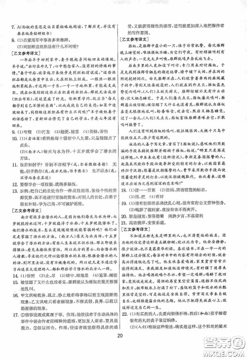 吉林教育出版社2020实验班提优大考卷七年级语文下册人教版答案