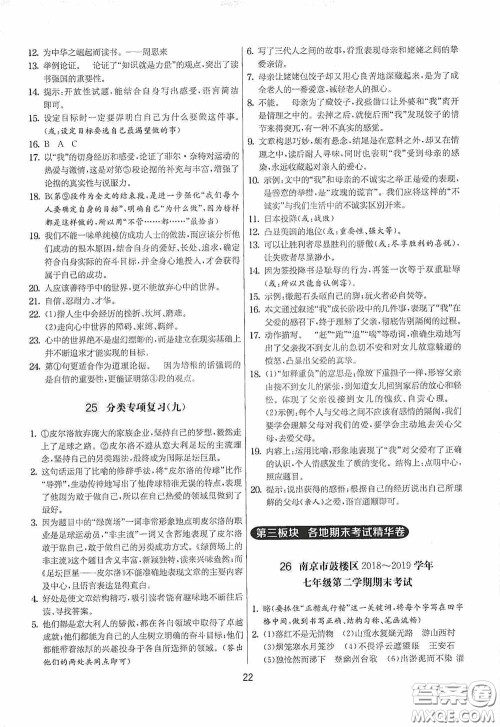 吉林教育出版社2020实验班提优大考卷七年级语文下册人教版答案