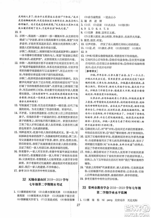 吉林教育出版社2020实验班提优大考卷七年级语文下册人教版答案