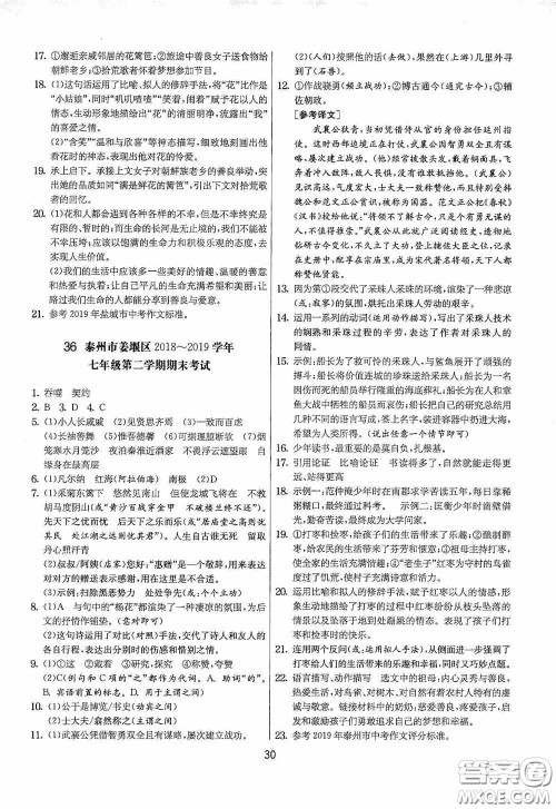 吉林教育出版社2020实验班提优大考卷七年级语文下册人教版答案