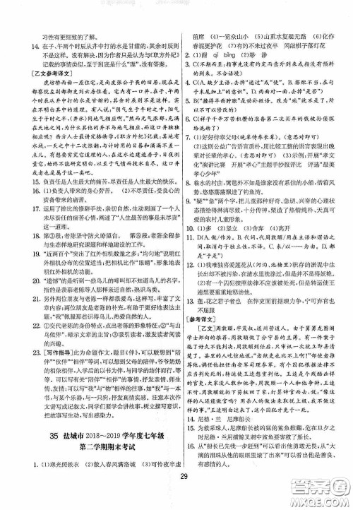 吉林教育出版社2020实验班提优大考卷七年级语文下册人教版答案