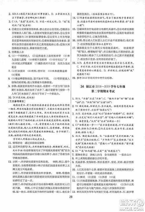 吉林教育出版社2020实验班提优大考卷七年级语文下册人教版答案