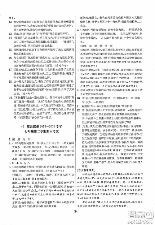 吉林教育出版社2020实验班提优大考卷七年级语文下册人教版答案