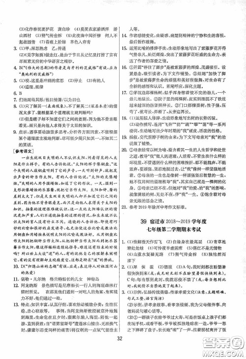 吉林教育出版社2020实验班提优大考卷七年级语文下册人教版答案