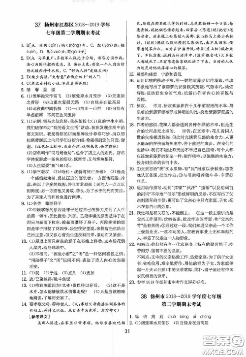 吉林教育出版社2020实验班提优大考卷七年级语文下册人教版答案