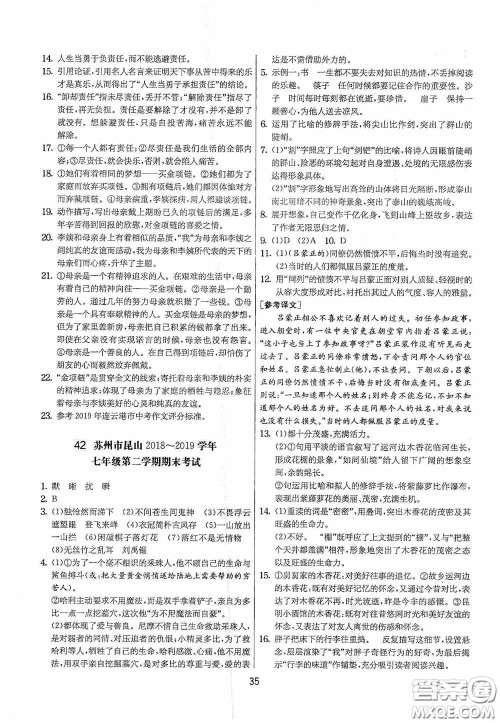 吉林教育出版社2020实验班提优大考卷七年级语文下册人教版答案