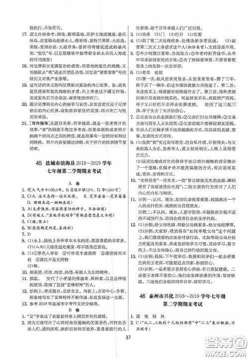 吉林教育出版社2020实验班提优大考卷七年级语文下册人教版答案