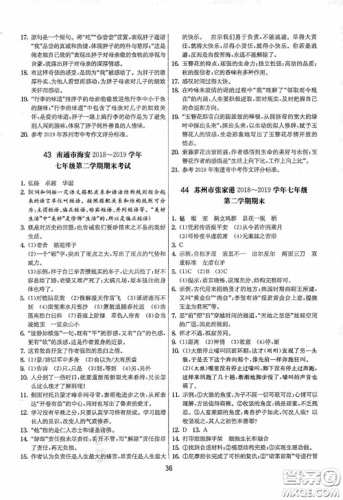 吉林教育出版社2020实验班提优大考卷七年级语文下册人教版答案