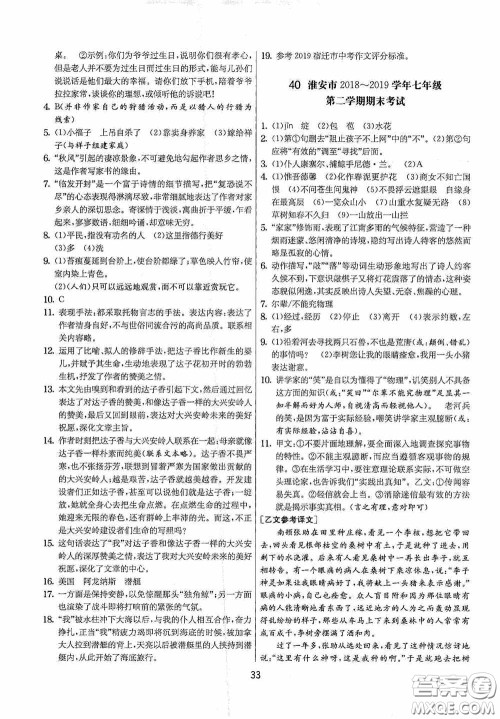 吉林教育出版社2020实验班提优大考卷七年级语文下册人教版答案