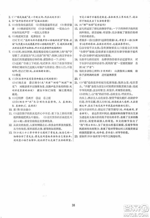 吉林教育出版社2020实验班提优大考卷七年级语文下册人教版答案