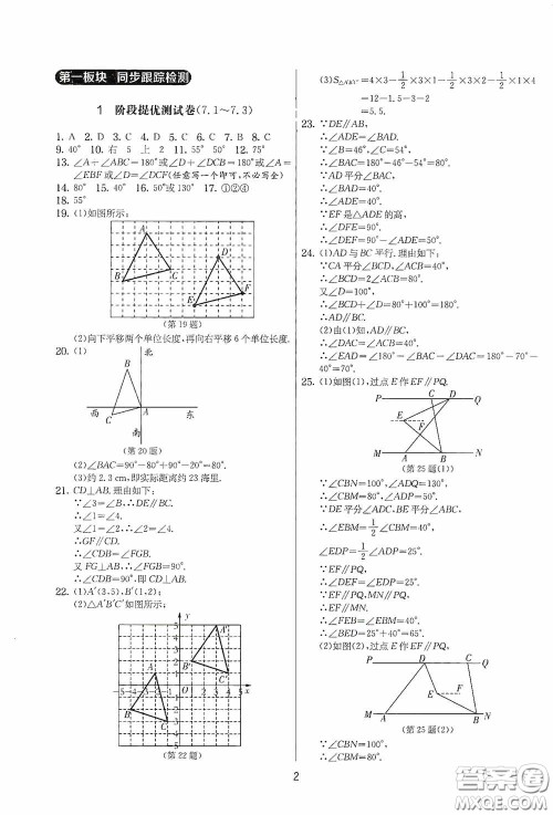 吉林教育出版社2020实验班提优大考卷七年级数学下册苏科版答案