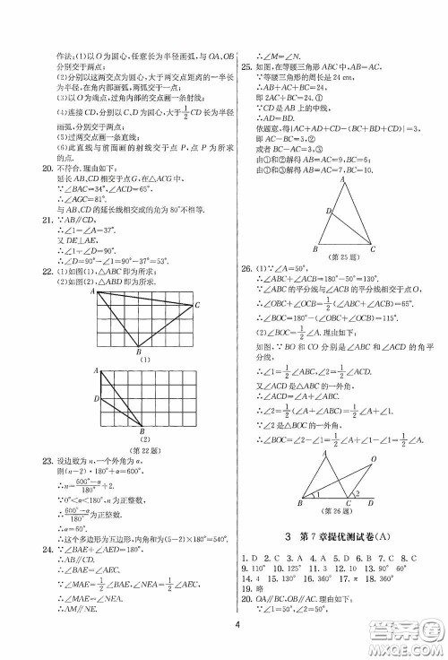 吉林教育出版社2020实验班提优大考卷七年级数学下册苏科版答案