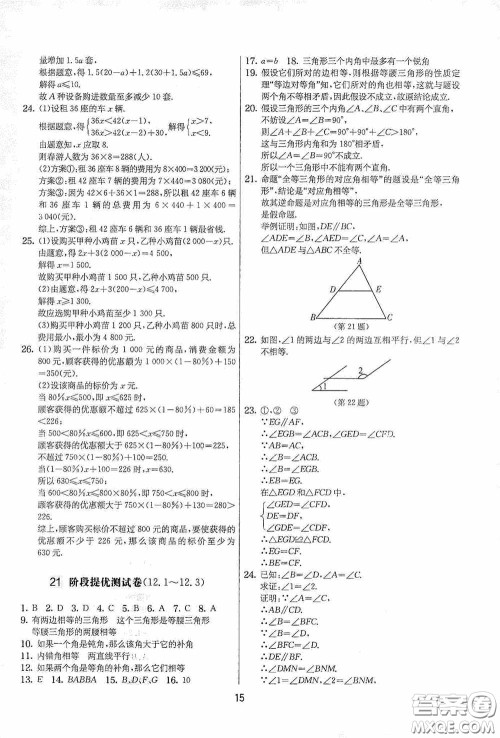 吉林教育出版社2020实验班提优大考卷七年级数学下册苏科版答案