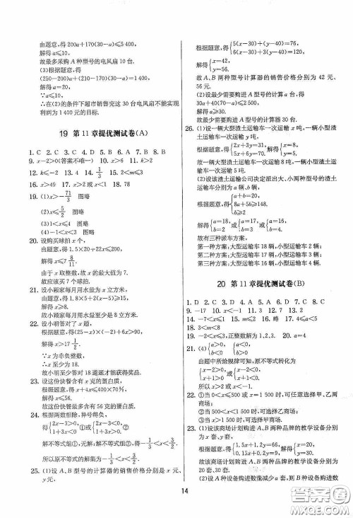 吉林教育出版社2020实验班提优大考卷七年级数学下册苏科版答案