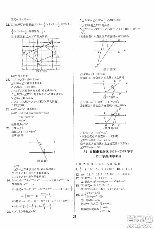 吉林教育出版社2020实验班提优大考卷七年级数学下册苏科版答案