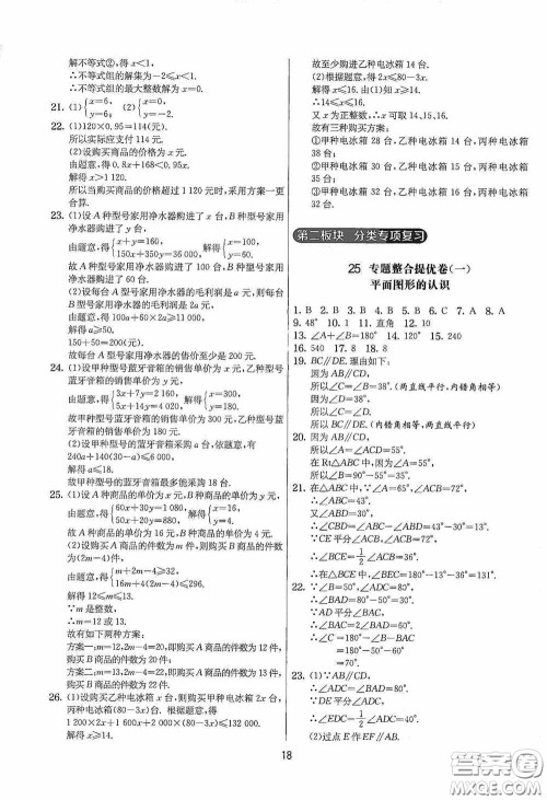 吉林教育出版社2020实验班提优大考卷七年级数学下册苏科版答案