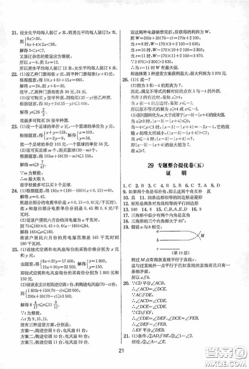 吉林教育出版社2020实验班提优大考卷七年级数学下册苏科版答案