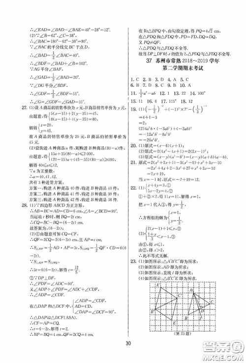 吉林教育出版社2020实验班提优大考卷七年级数学下册苏科版答案