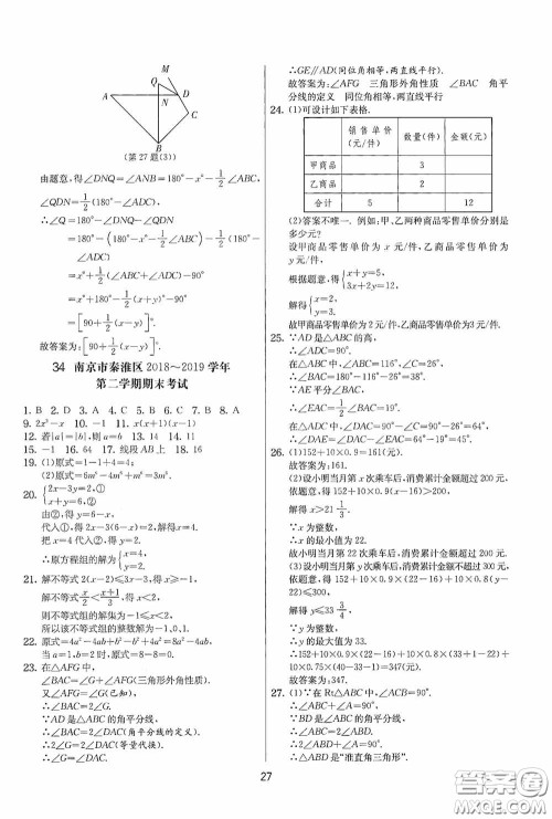 吉林教育出版社2020实验班提优大考卷七年级数学下册苏科版答案
