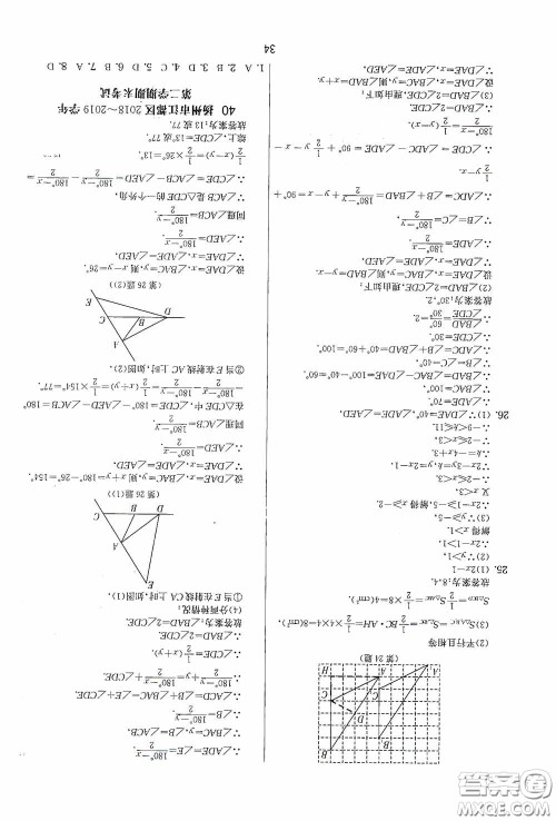 吉林教育出版社2020实验班提优大考卷七年级数学下册苏科版答案