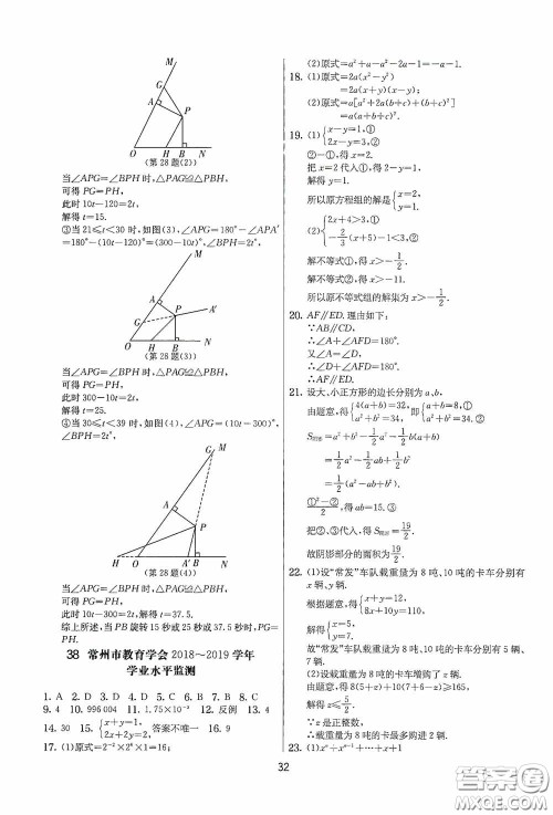 吉林教育出版社2020实验班提优大考卷七年级数学下册苏科版答案