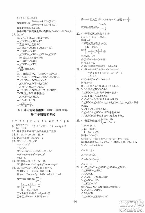 吉林教育出版社2020实验班提优大考卷七年级数学下册苏科版答案