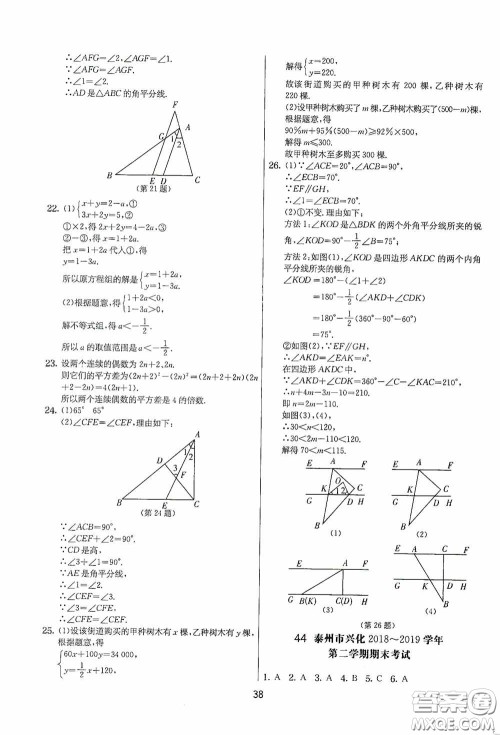 吉林教育出版社2020实验班提优大考卷七年级数学下册苏科版答案