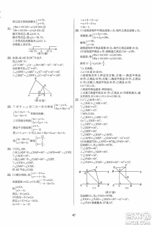 吉林教育出版社2020实验班提优大考卷七年级数学下册苏科版答案