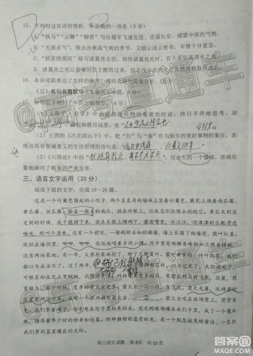 2020年日照高三一模语文试题及答案 2020年日照高三一模语文试题及答案