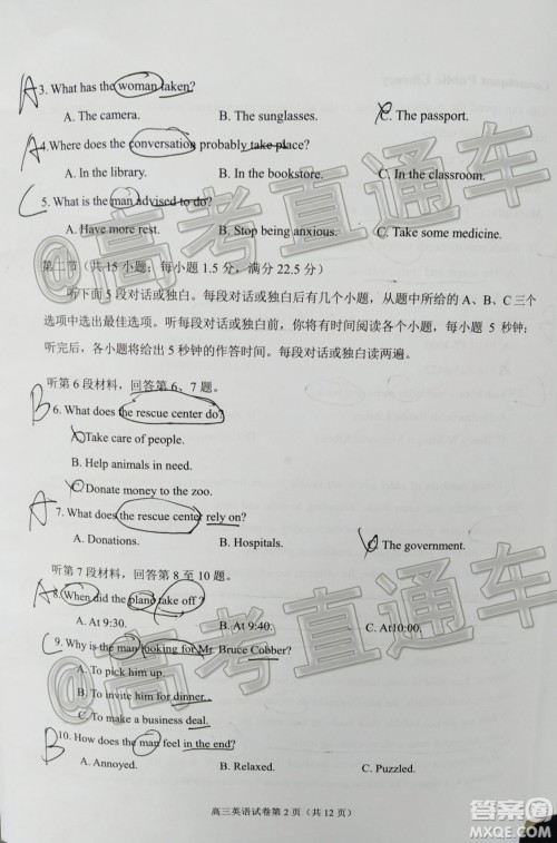 厦门市2020届高中毕业班第一次质量检查英语试题及答案