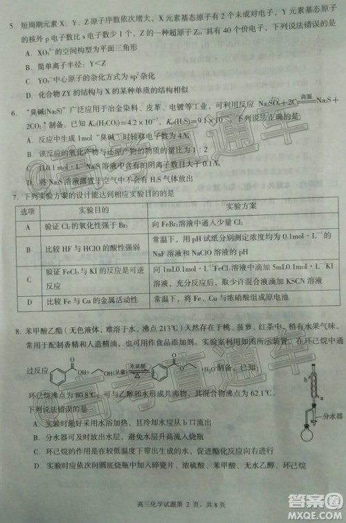 2020年日照高三一模化学试题及答案 2020年日照高三一模化学试题及答案