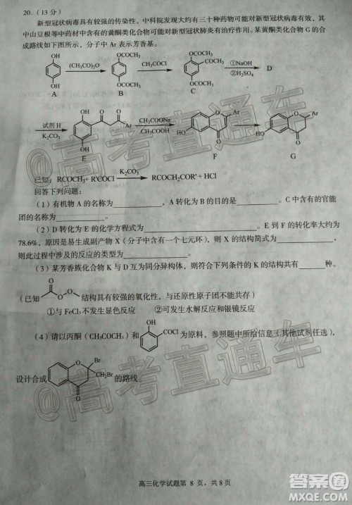 2020年日照高三一模化学试题及答案 2020年日照高三一模化学试题及答案