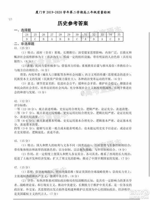 厦门市2020届高中毕业班第一次质量检查文科综合试题及答案 厦门市2020届高中毕业班第一次质量检查文科综合试题及答案